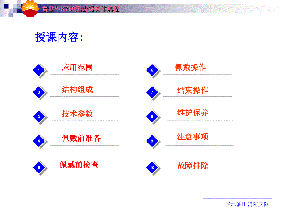 正压式空气呼吸器操作规程_第3页