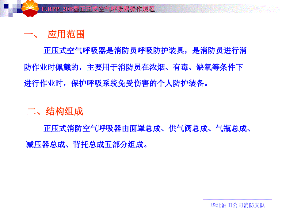 正压式空气呼吸器操作规程_第4页