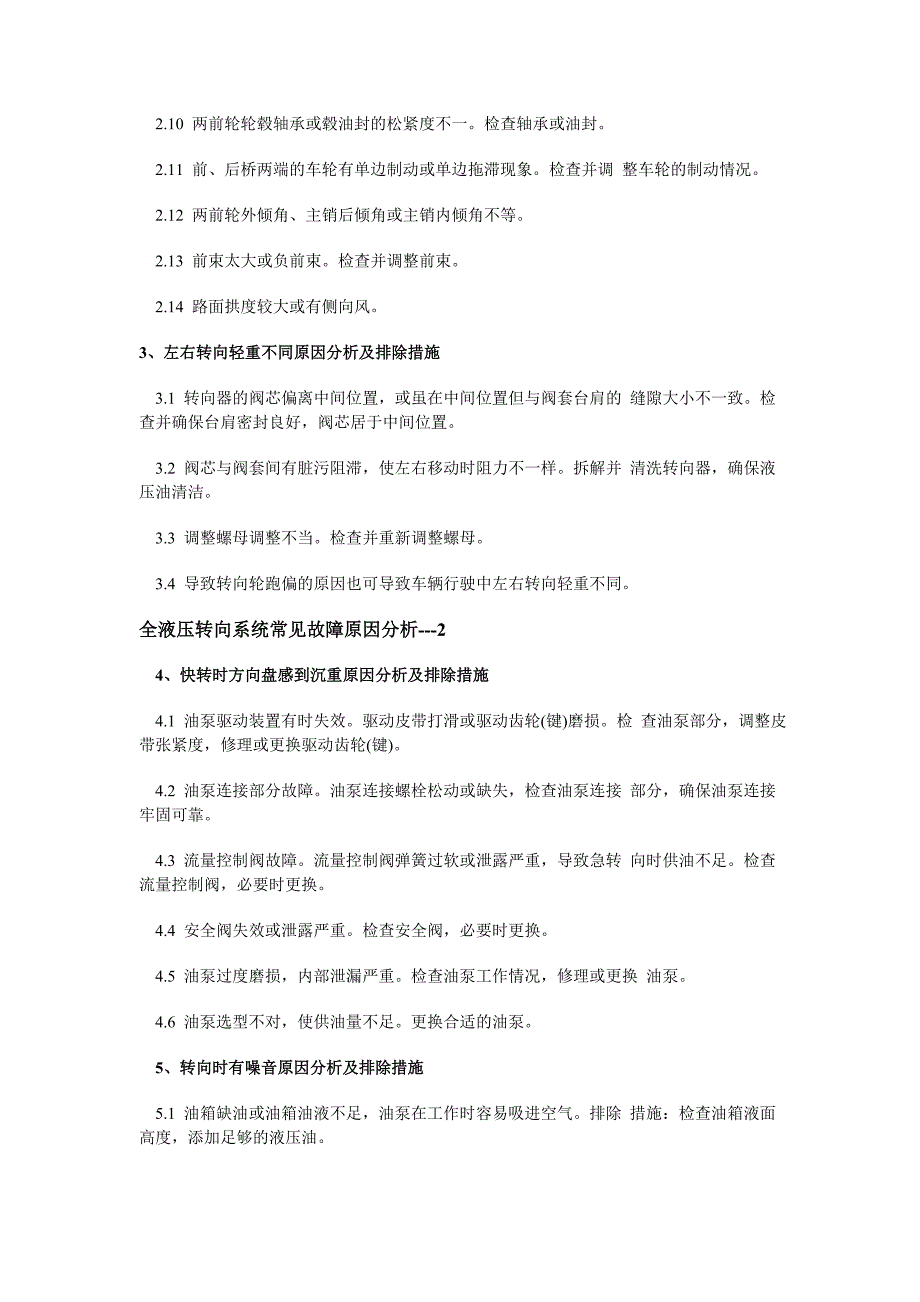 全液压转向系统常见故障原因分析_第3页