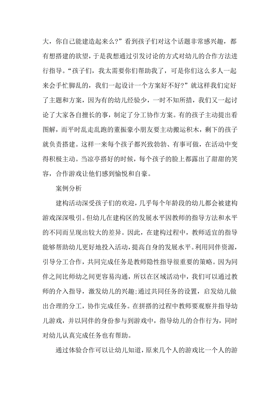 幼儿园大班教师教育随笔(精品10篇).doc_第3页