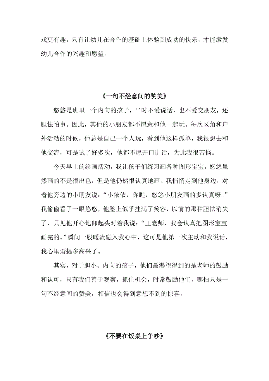幼儿园大班教师教育随笔(精品10篇).doc_第4页