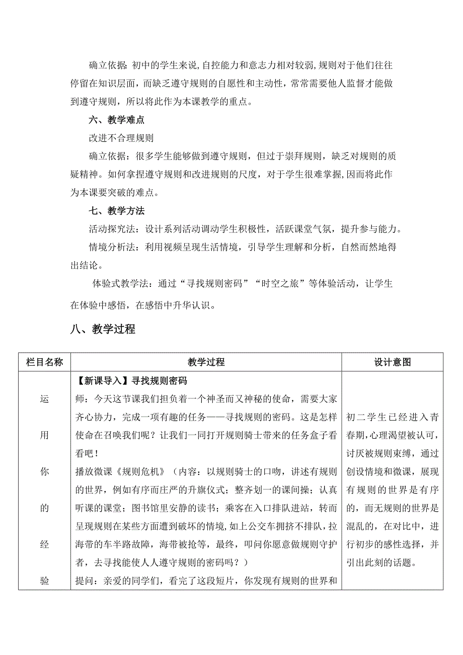 3.2《遵守规则》教学设计_第2页