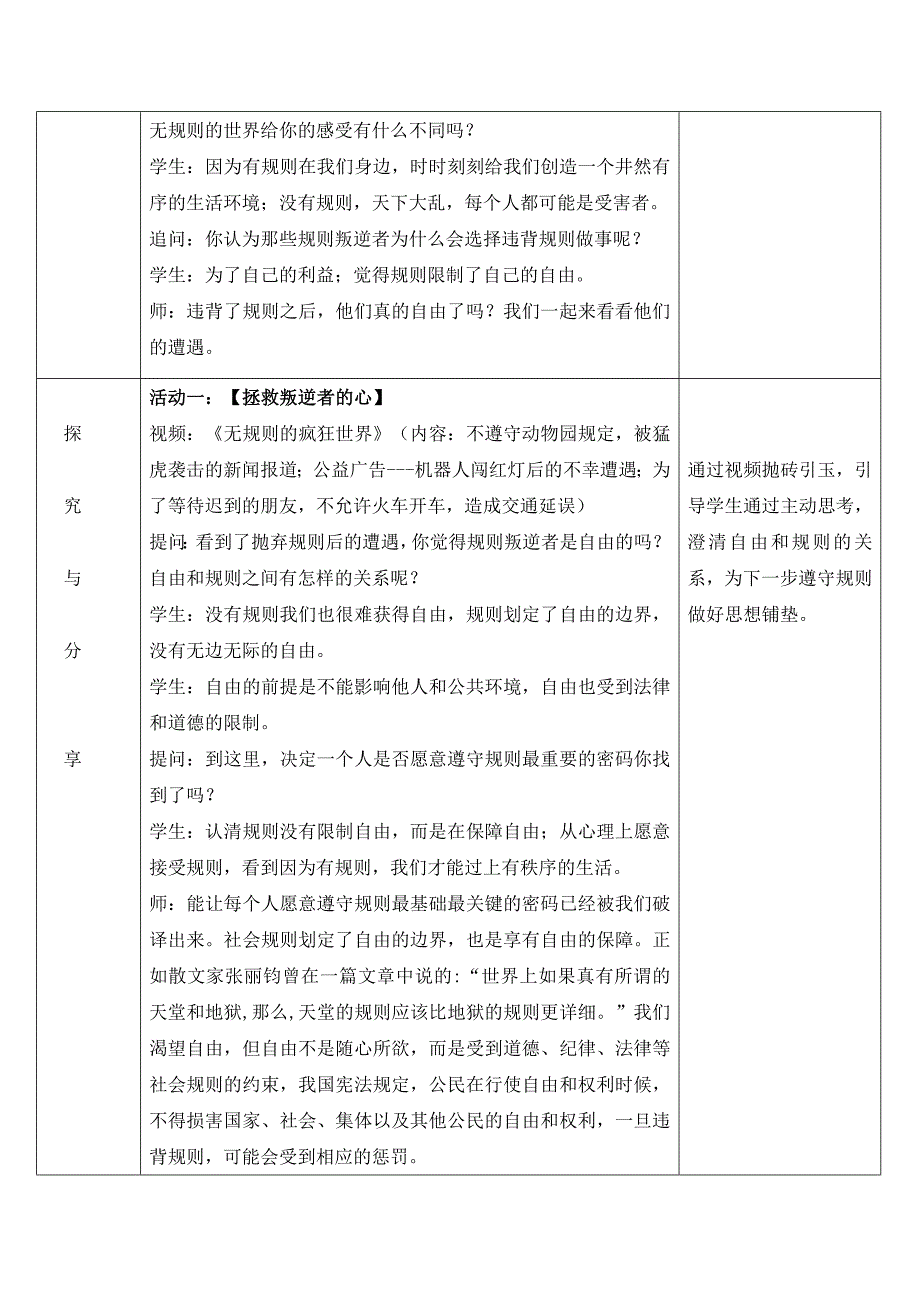 3.2《遵守规则》教学设计_第3页