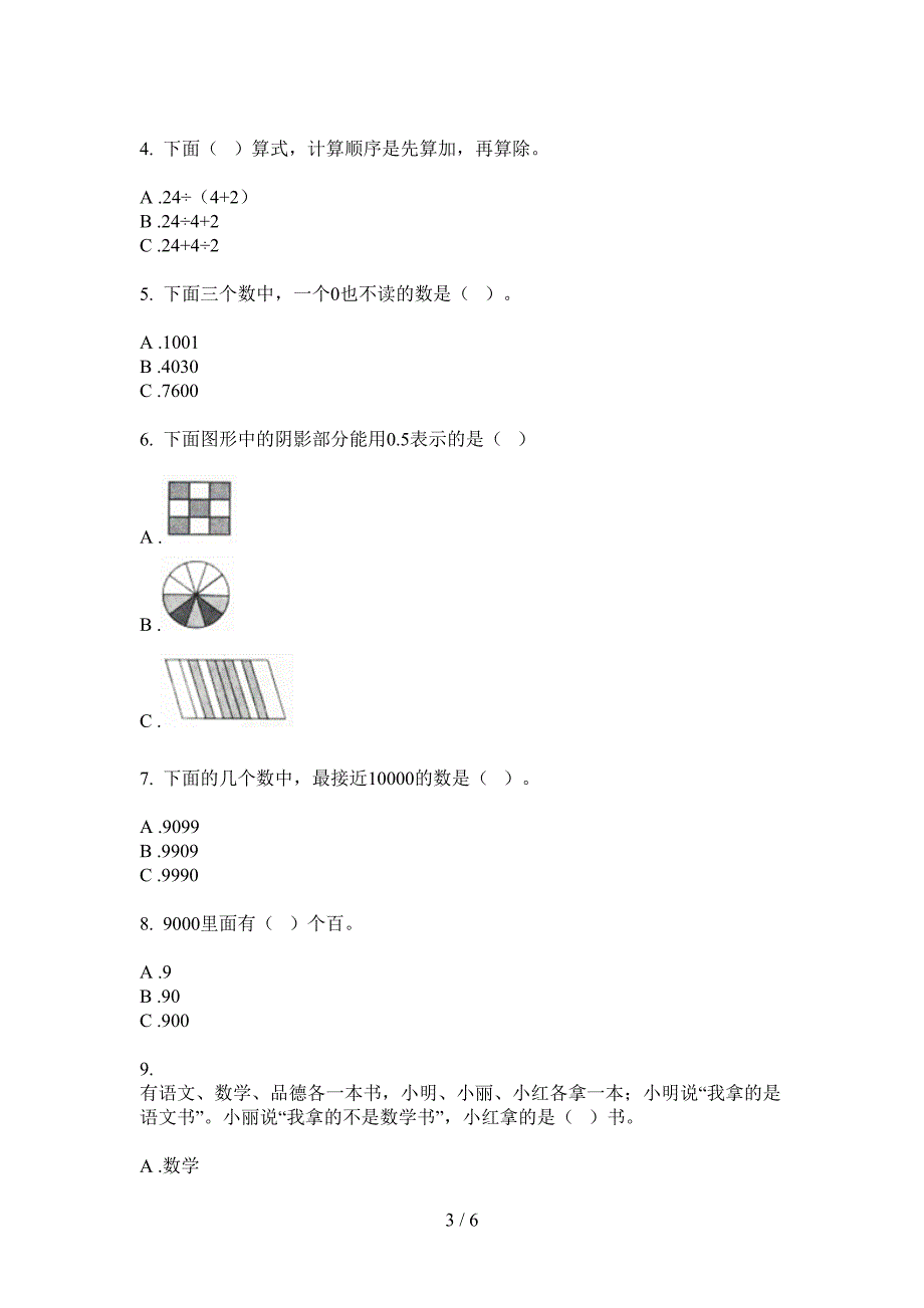 苏教版小学二年级期中数学上期复习试卷.doc_第3页