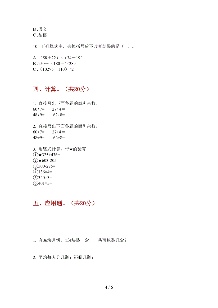 苏教版小学二年级期中数学上期复习试卷.doc_第4页