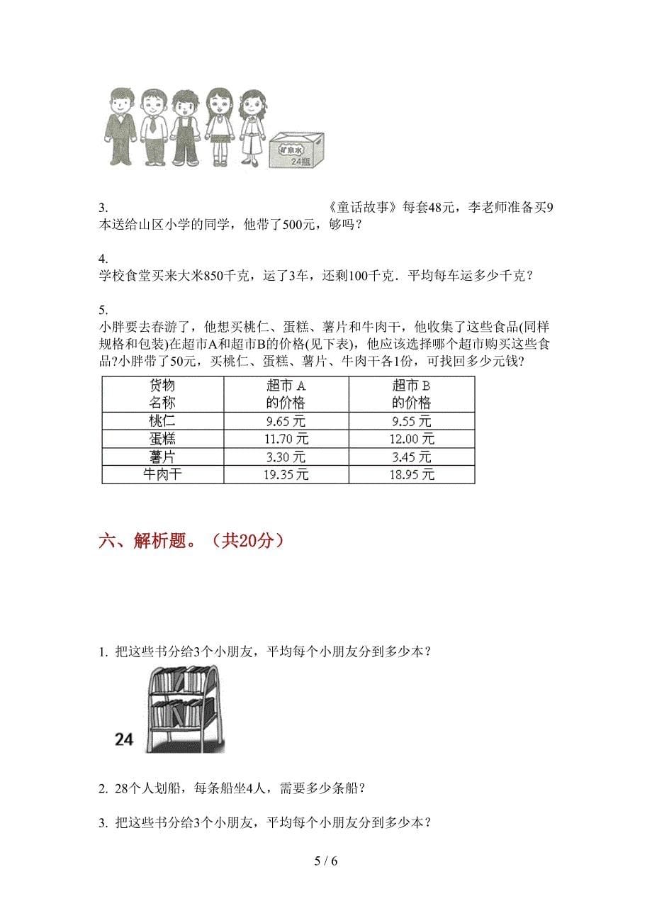 苏教版小学二年级期中数学上期复习试卷.doc_第5页