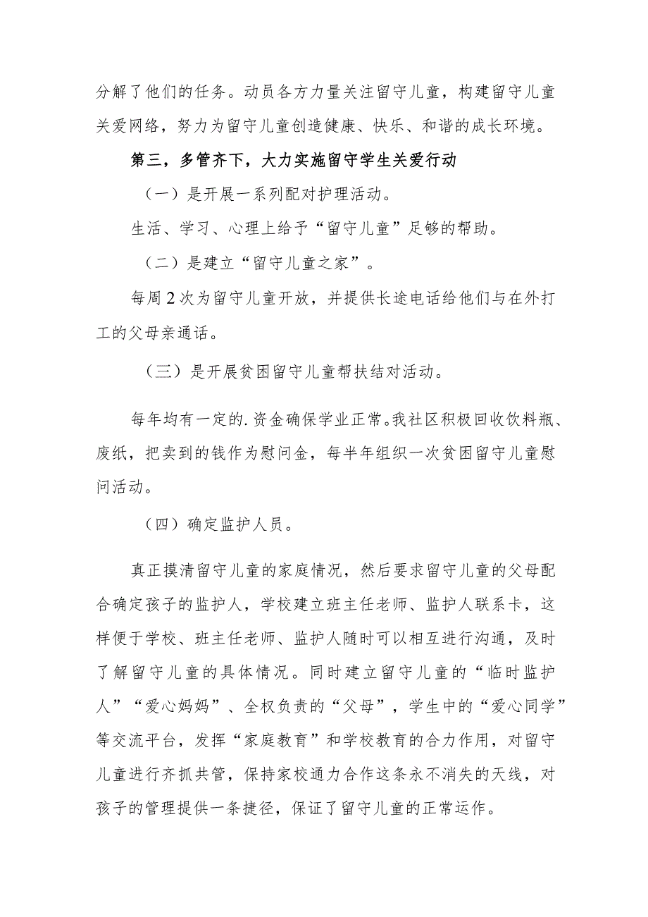 2023年关爱儿童公益活动总结1_第4页