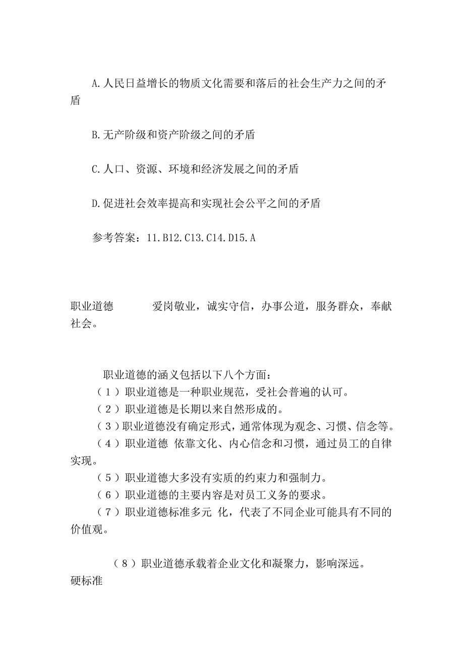 村官考试试题及职业道德.doc_第5页