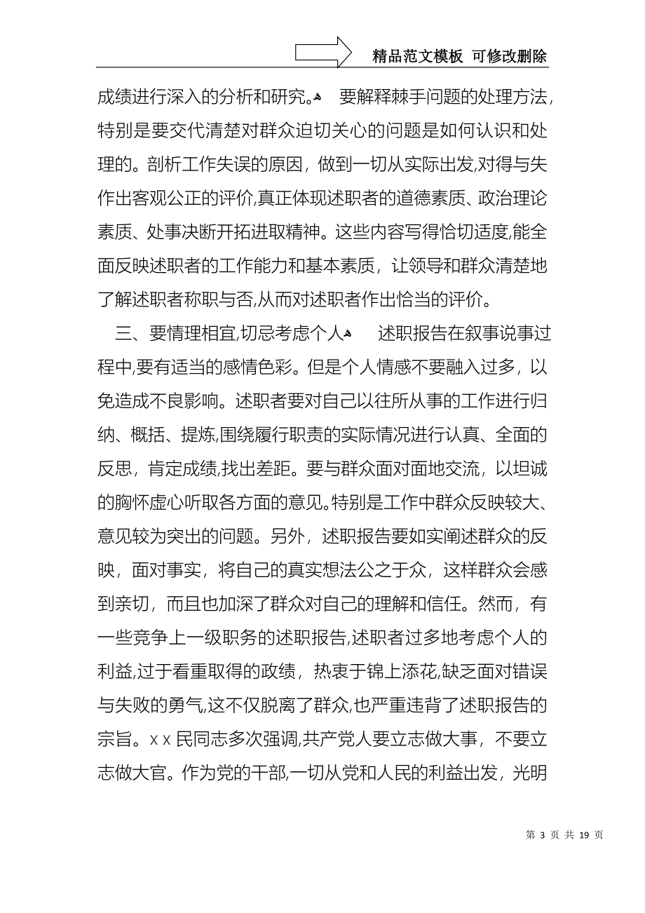 关于述职报告锦集8篇_第3页