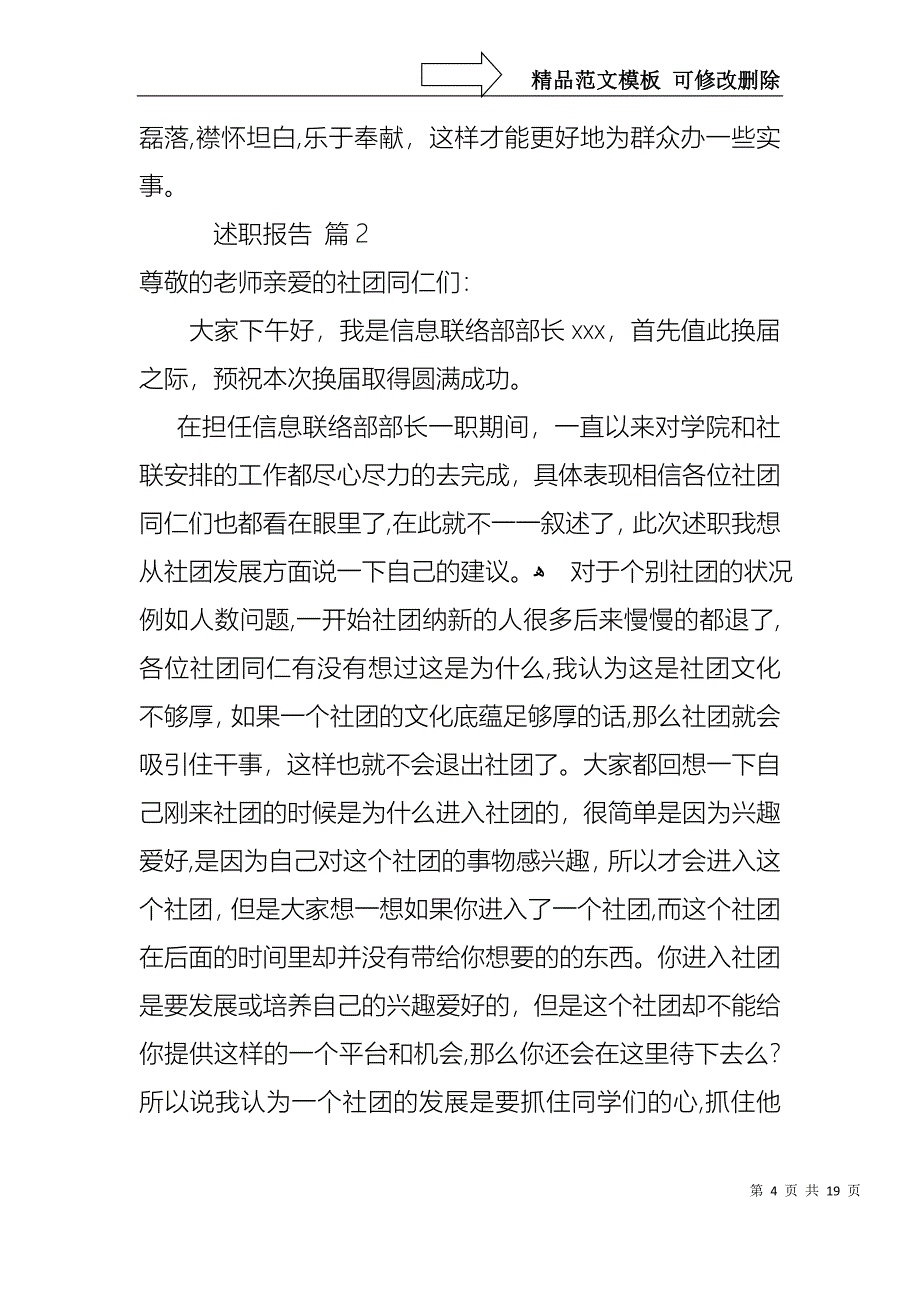 关于述职报告锦集8篇_第4页