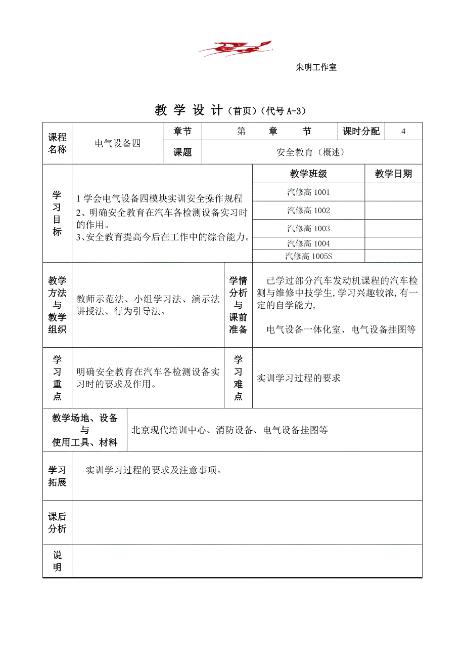 电气设备四教案_第1页