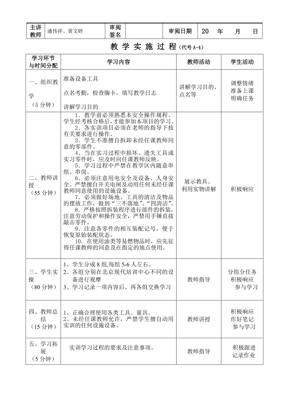 电气设备四教案_第2页