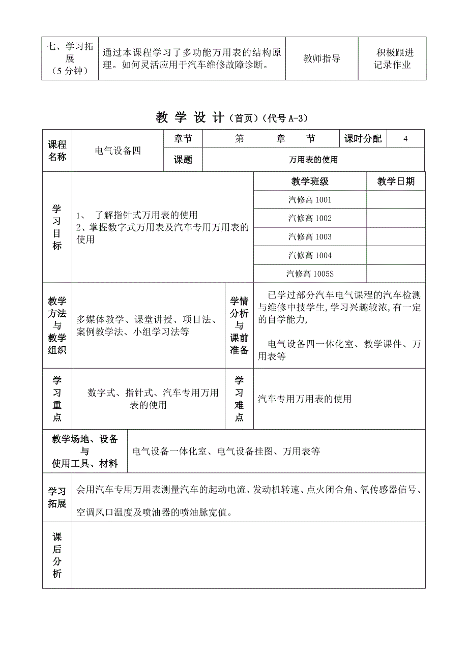 电气设备四教案_第5页