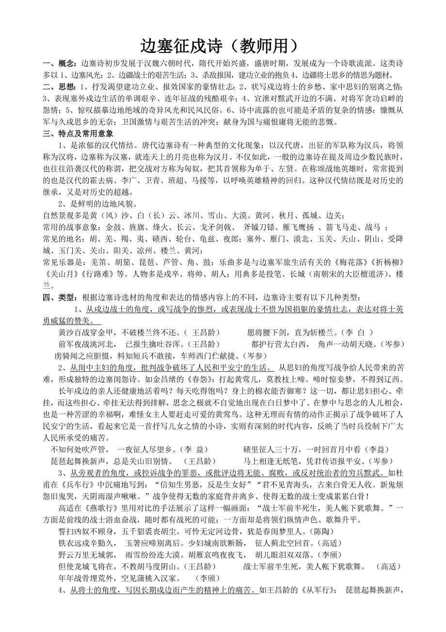 边塞征战诗(教师用).doc_第1页