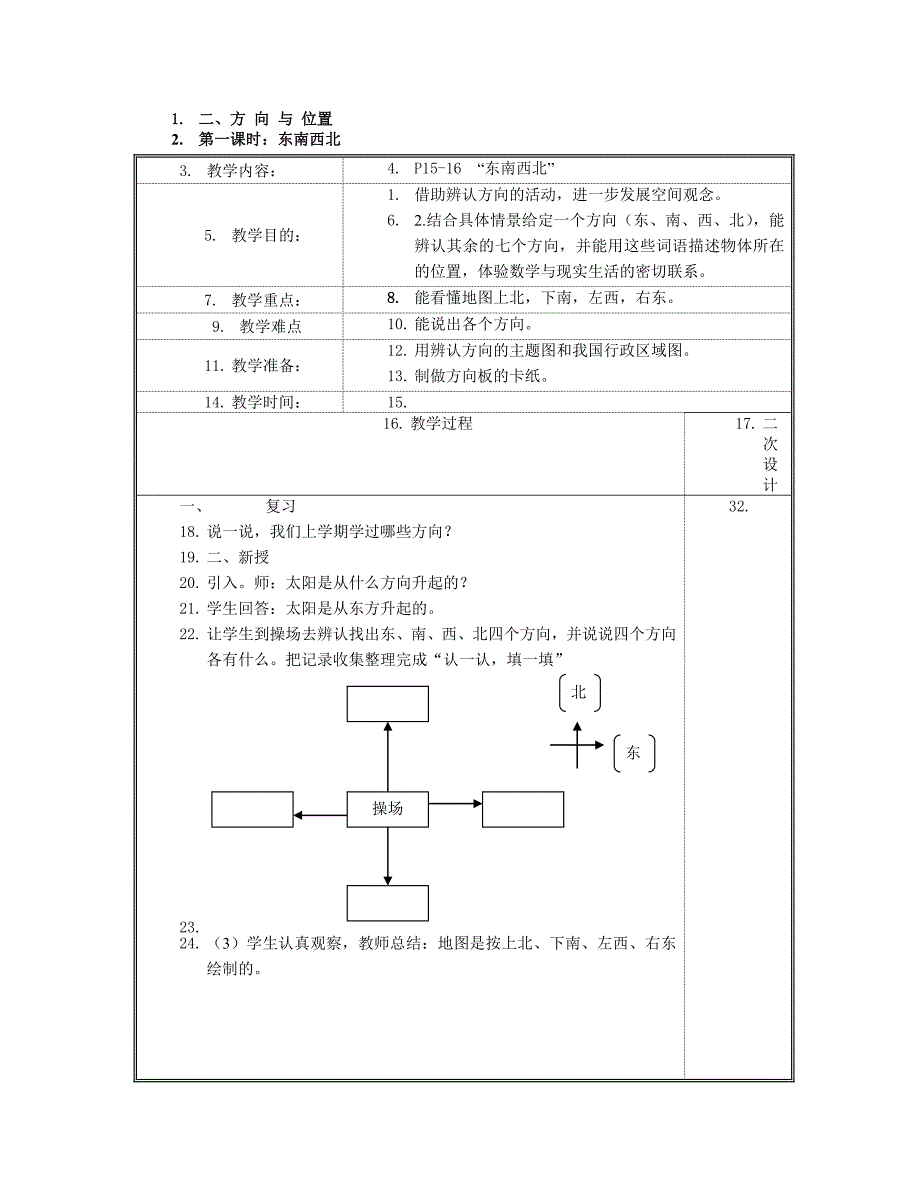 2014春_最新北师大二年级数学下册___第二至六单元教案_第1页