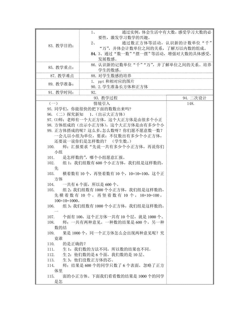 2014春_最新北师大二年级数学下册___第二至六单元教案_第5页