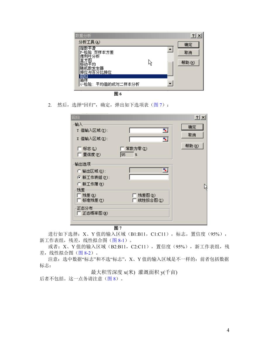 利用Excel进行线性回归分析_第4页