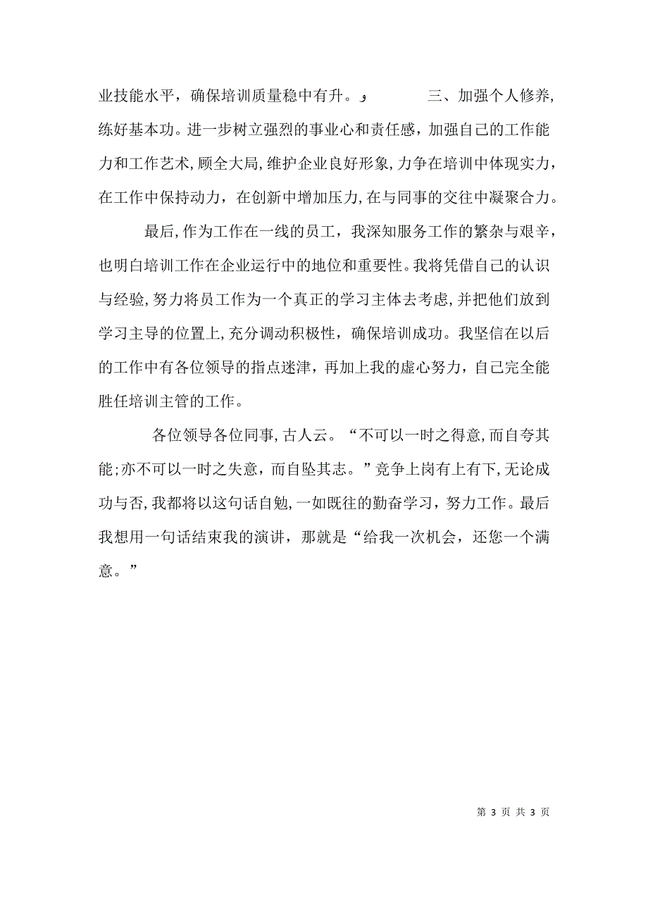 业务主管竞聘演讲_第3页