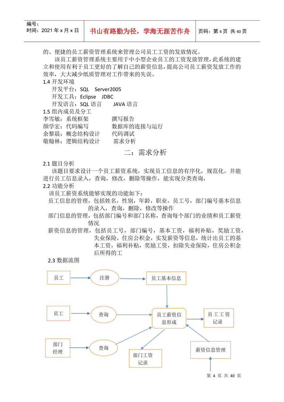 员工薪资系统课程设计_第4页