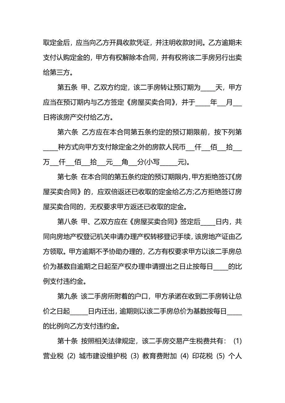 二手房购房定金合同大全_第3页