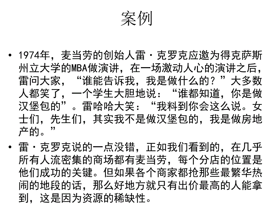 青岛的冬天与利润最大化(成本与收益)_第3页