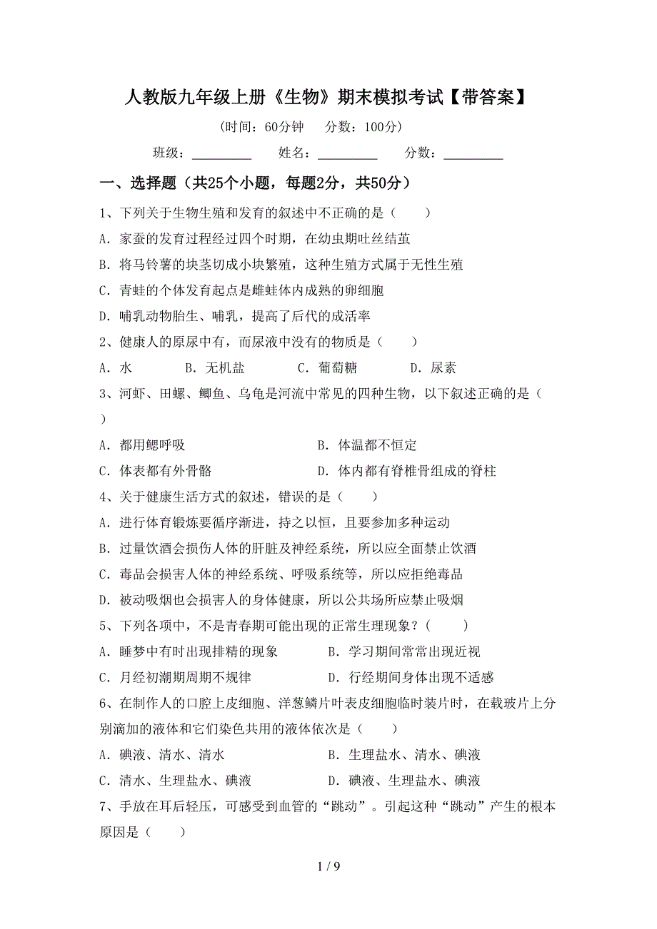 人教版九年级上册《生物》期末模拟考试【带答案】.doc_第1页