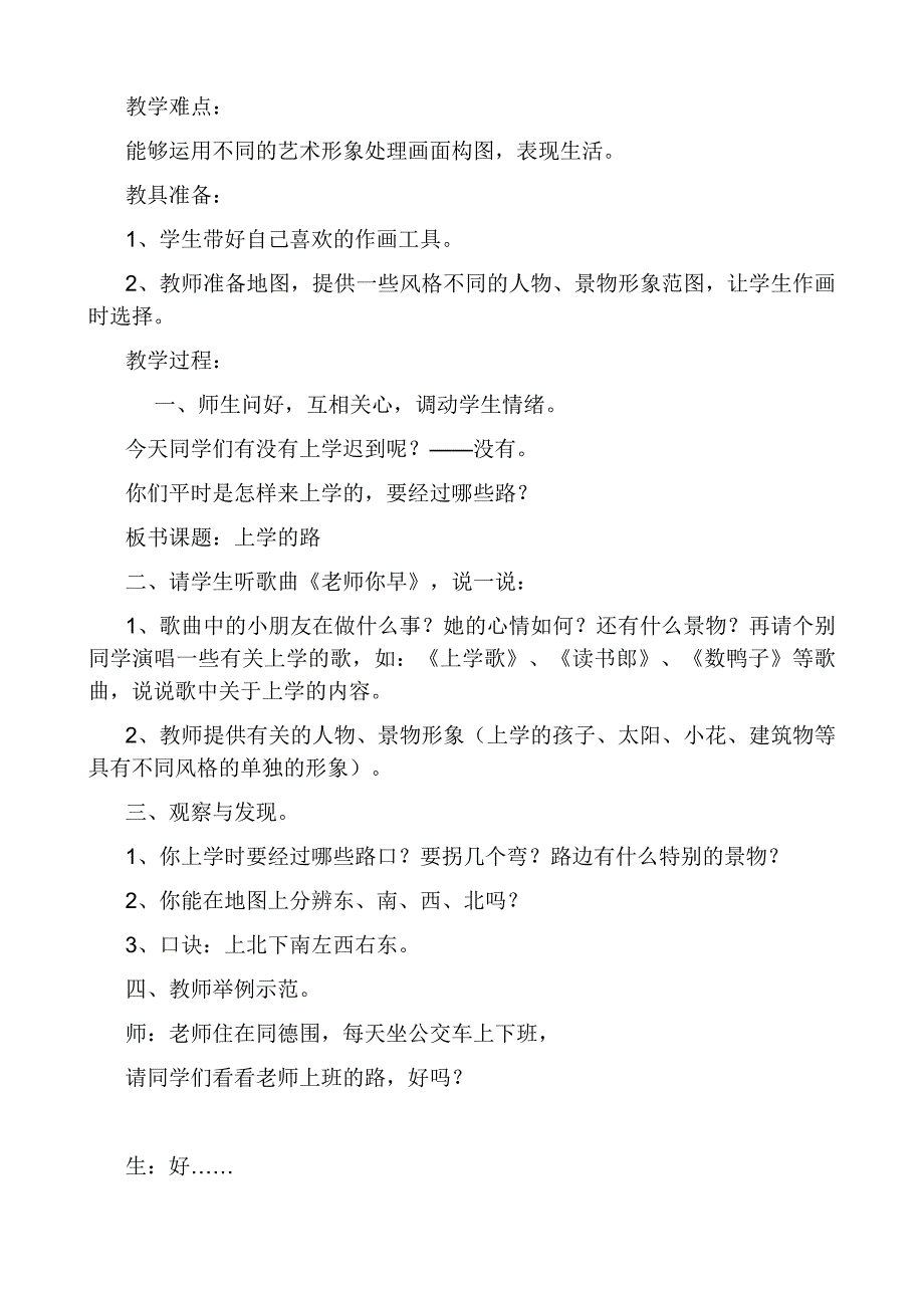 岭南版小学美术第六册教案_第4页