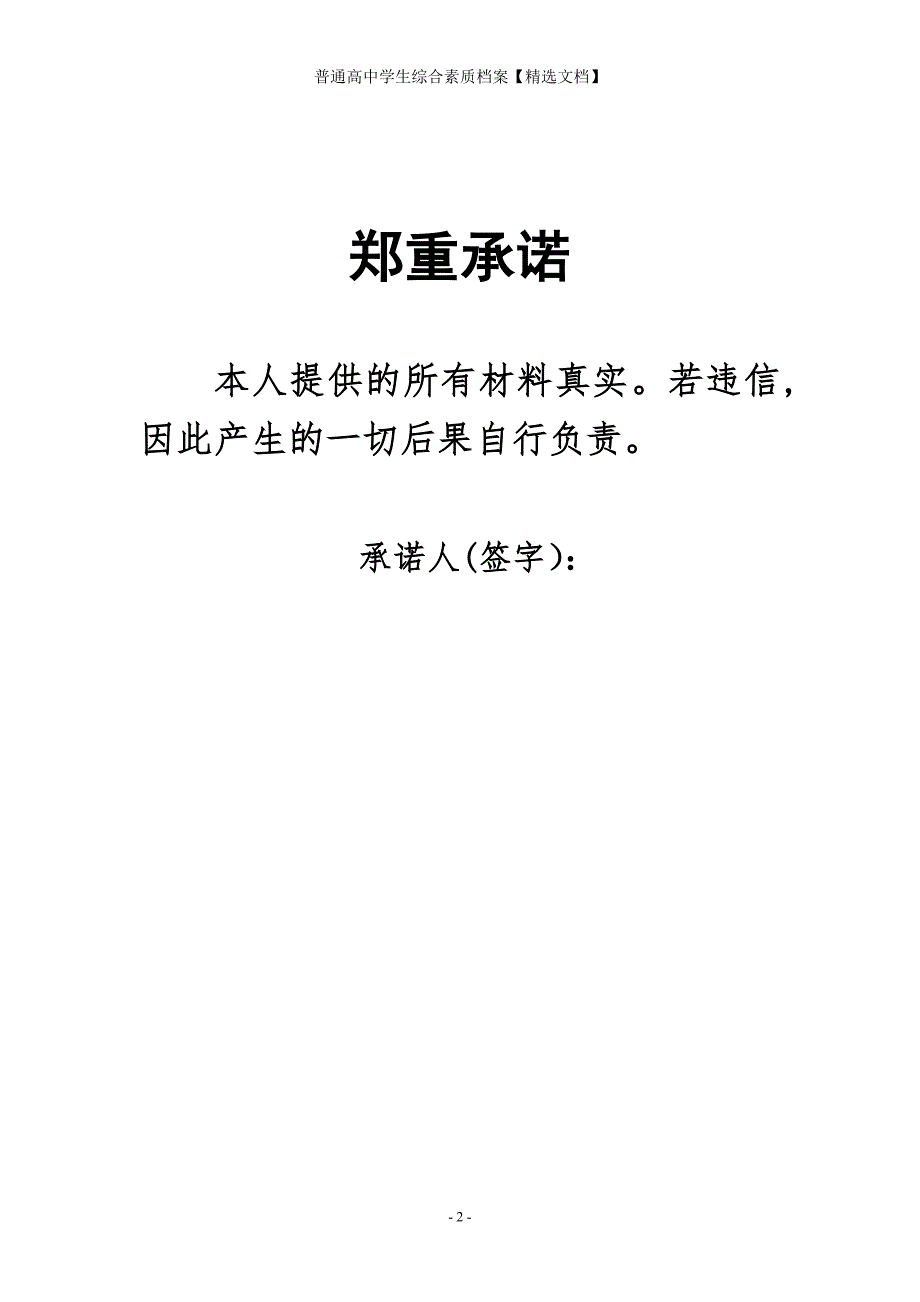 普通高中学生综合素质档案【精选文档】_第3页