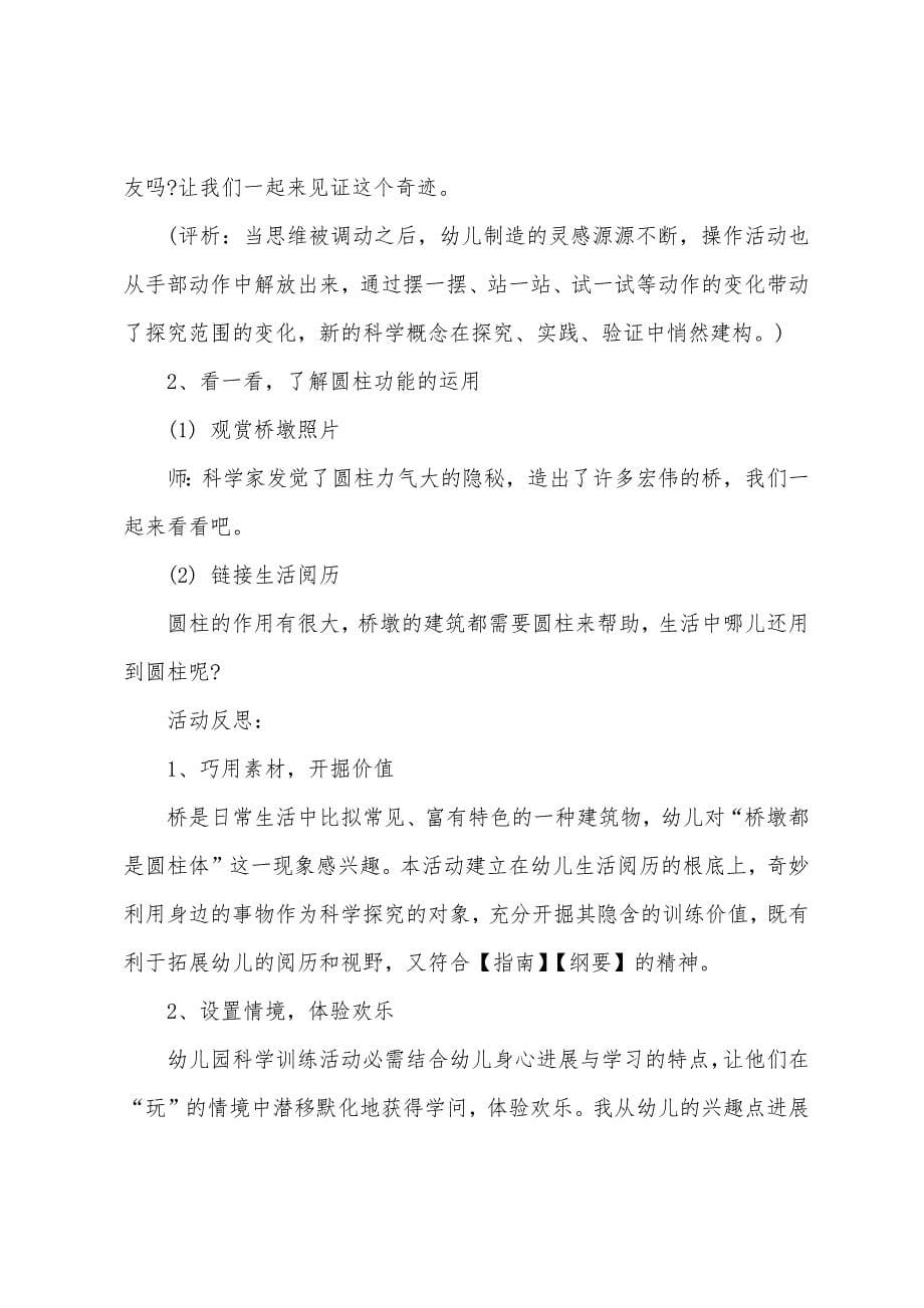 大班科学教案圆柱力量大教案反思.docx_第5页