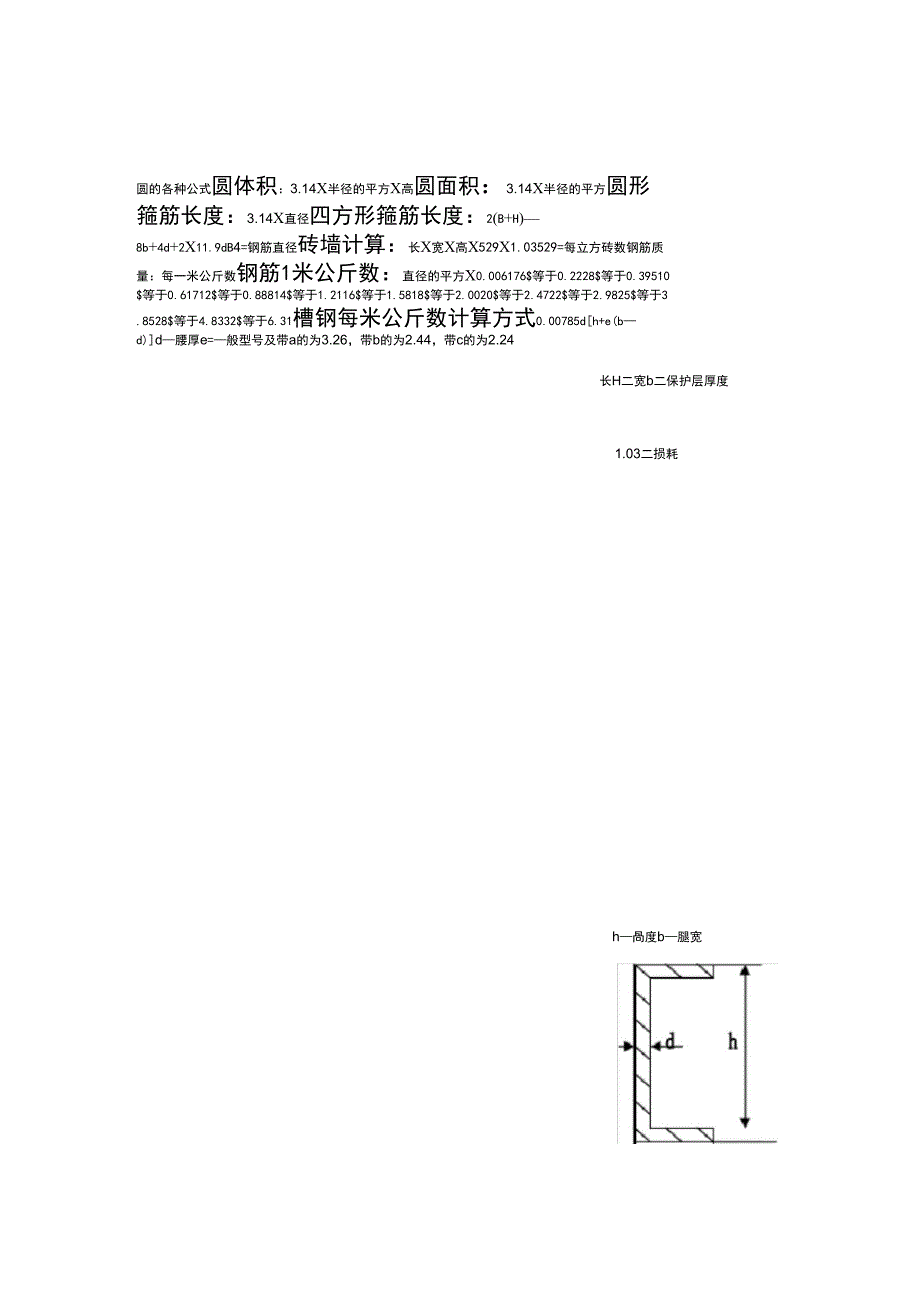 圆的各种公式_第1页