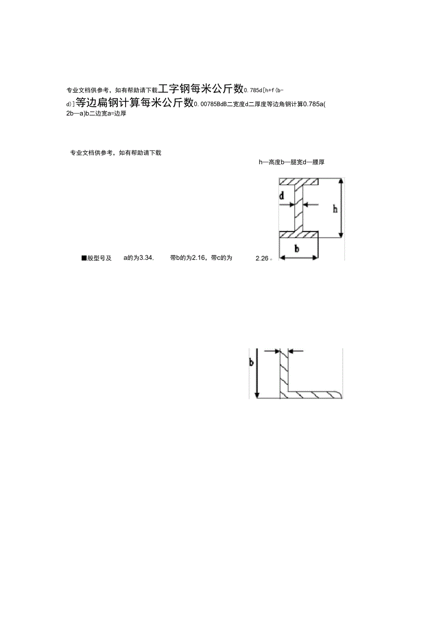 圆的各种公式_第2页