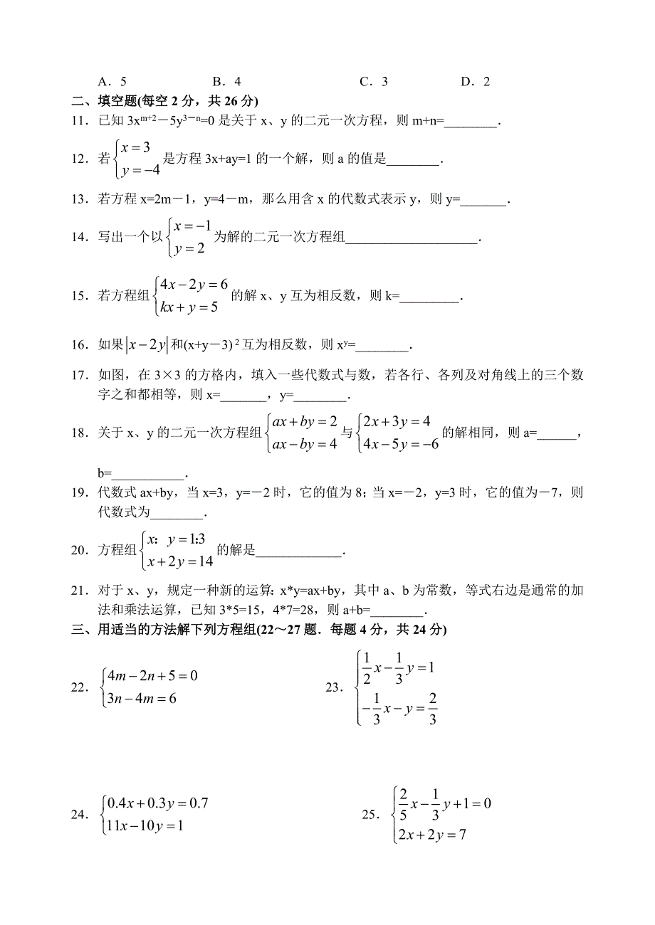 七年级数学(下)第十章综合测试卷_第2页