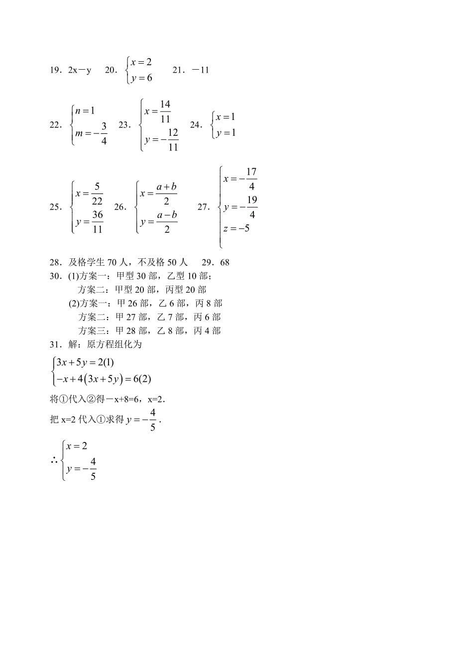 七年级数学(下)第十章综合测试卷_第5页
