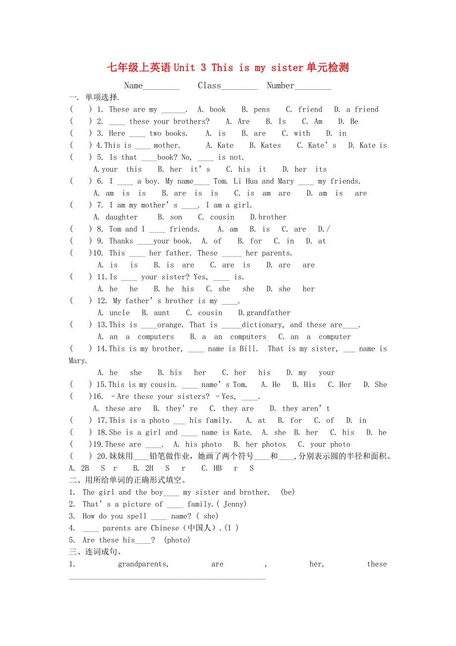 七年级英语上册 Unit 3 This is my sister单元检测卷 人教新目标版_第1页