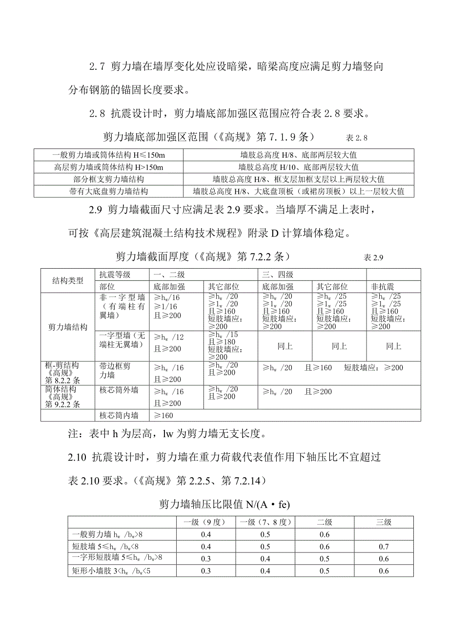 剪力墙结构设计指导书_第3页