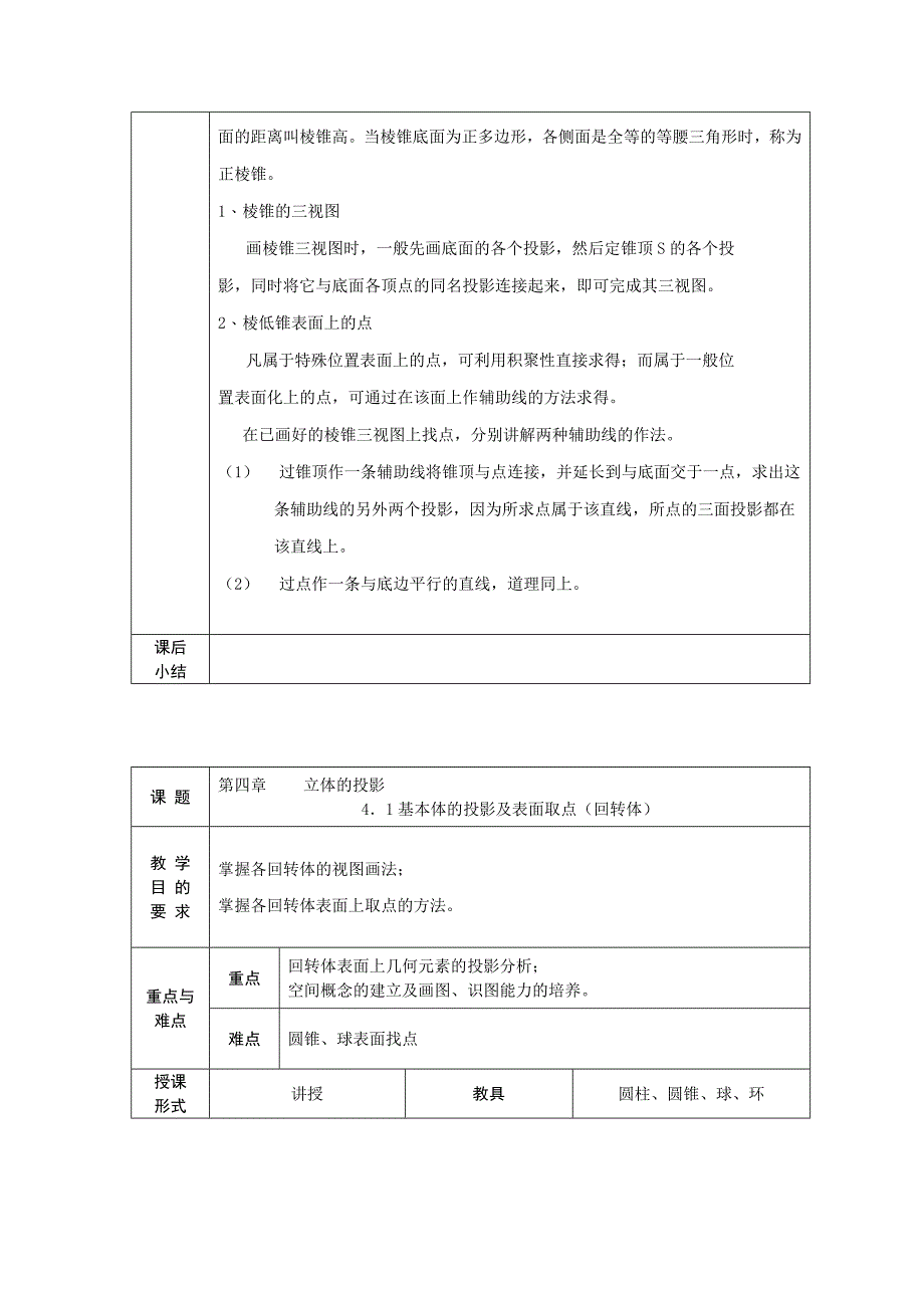 基本体三视图教案.doc_第2页