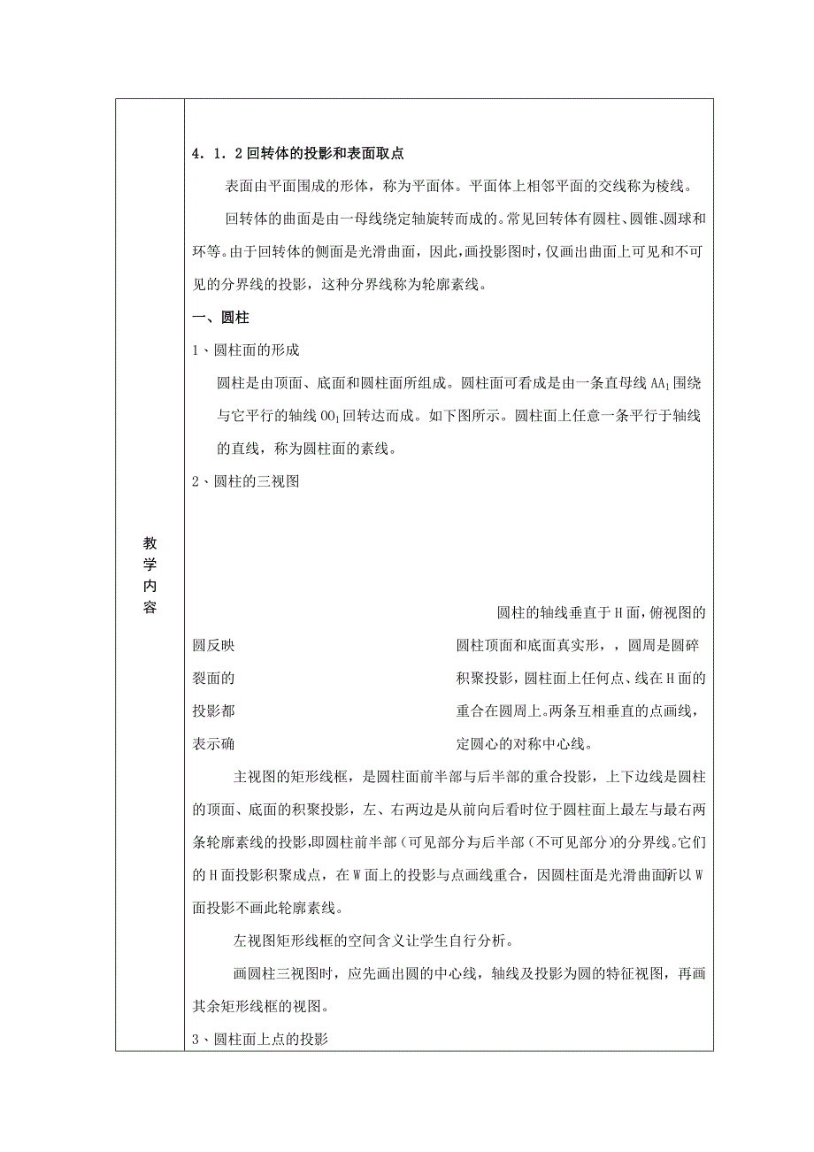 基本体三视图教案.doc_第3页