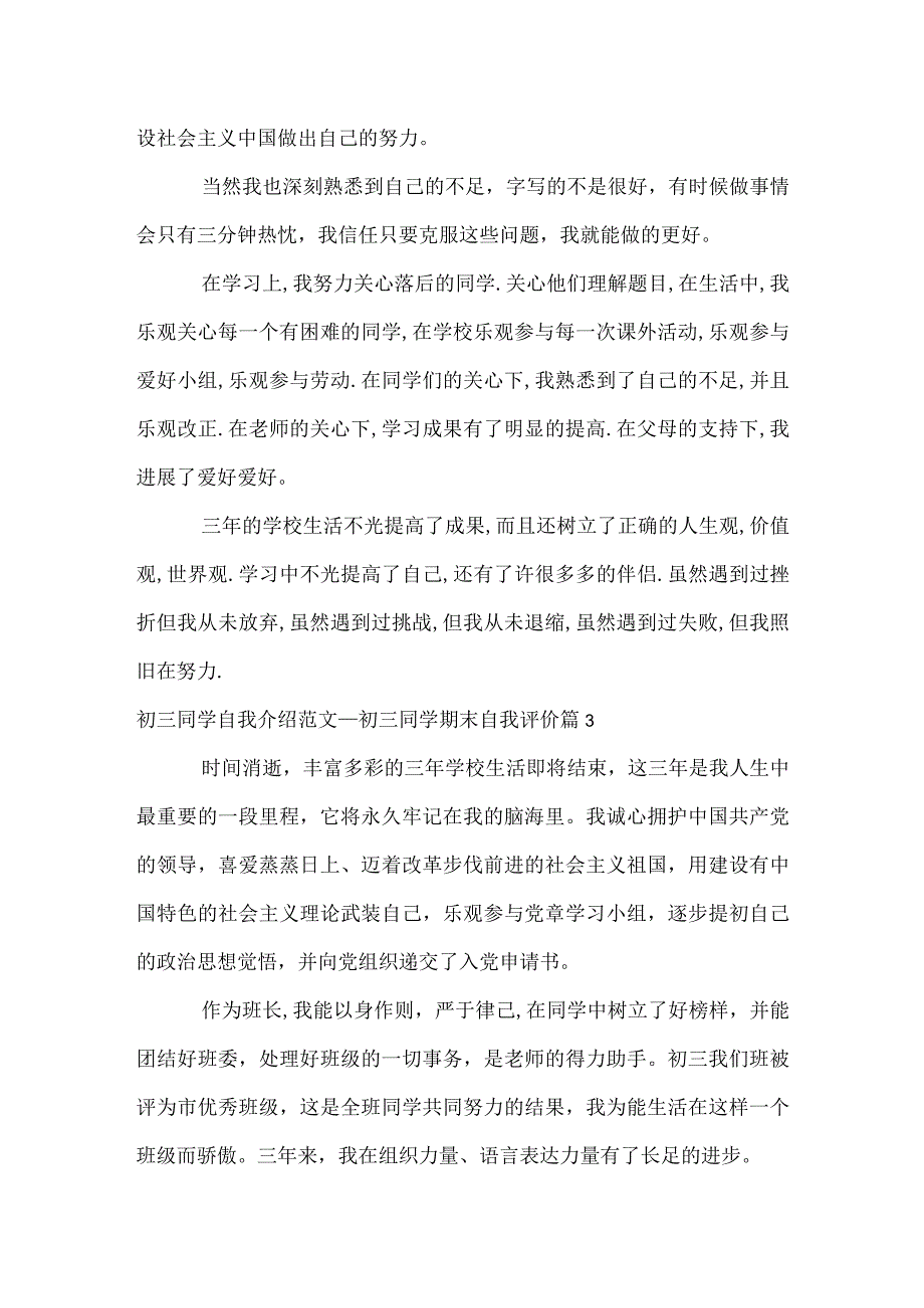 初三学生自我介绍范文_初三学生期末自我评价_第2页