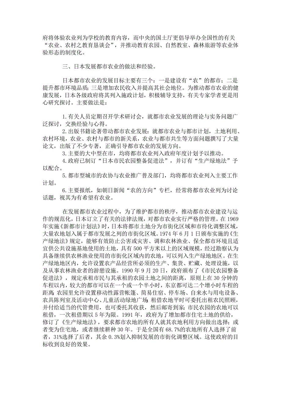 日本都市农业的做法.doc_第4页