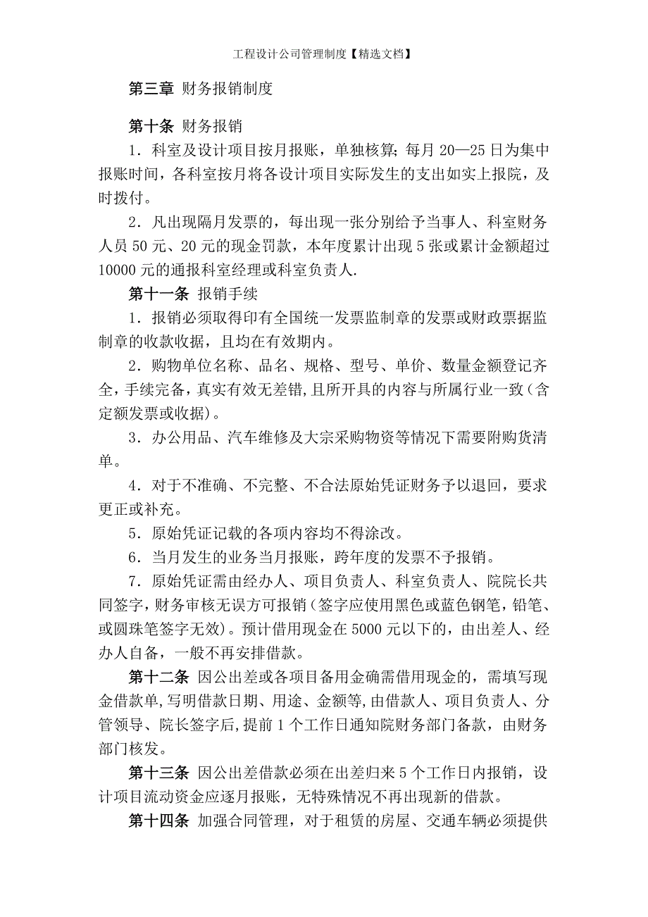 工程设计公司管理制度【精选文档】_第2页