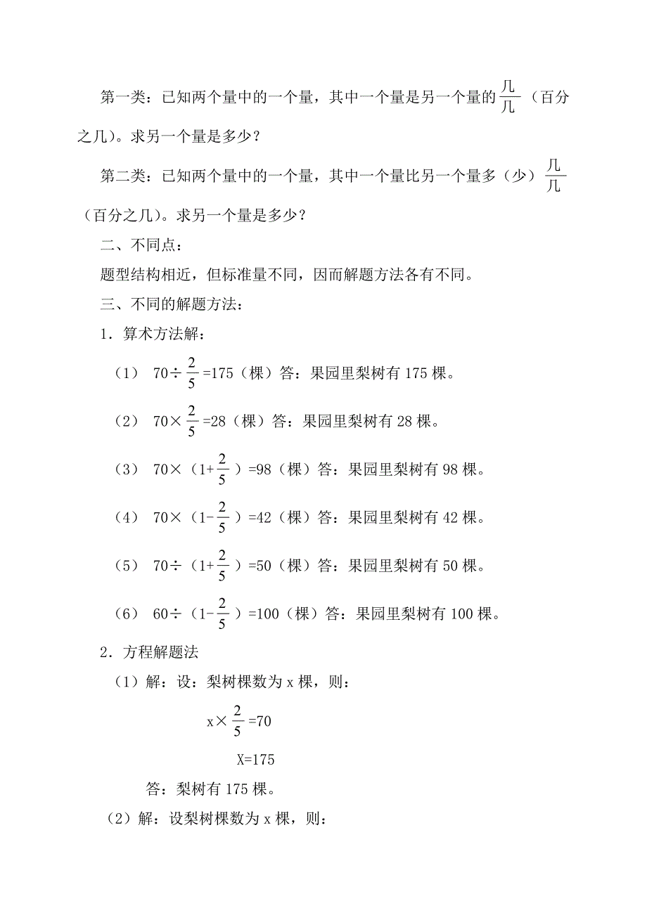 小学分数应用题解法浅谈上参考_第2页