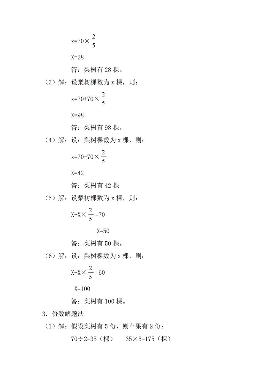 小学分数应用题解法浅谈上参考_第3页