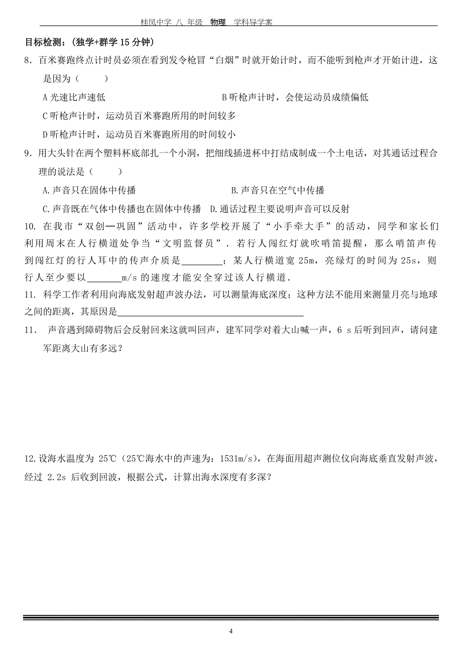 资料编7-12第二章声现象1、声音的产生与传播_第4页