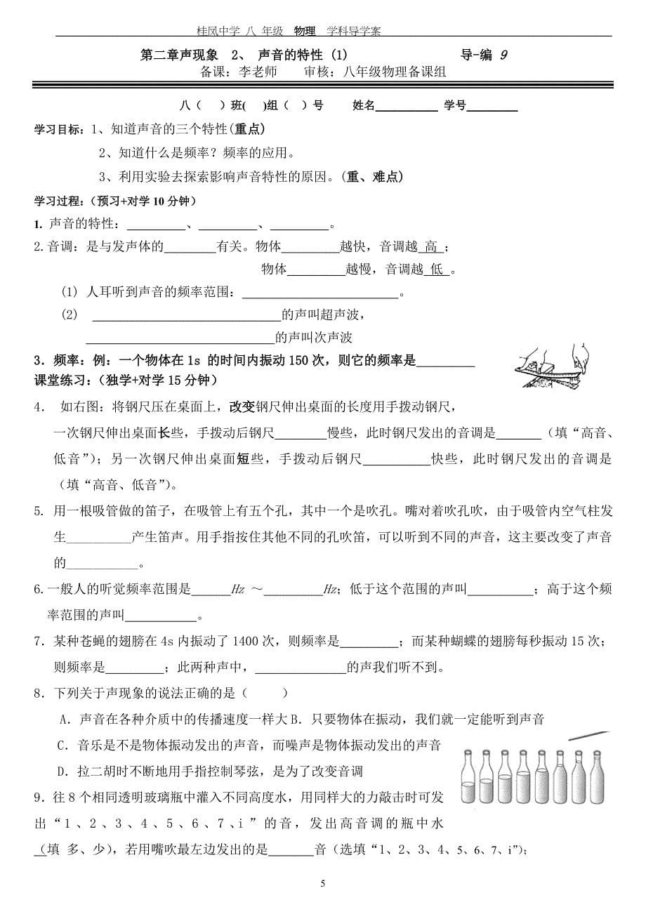 资料编7-12第二章声现象1、声音的产生与传播_第5页