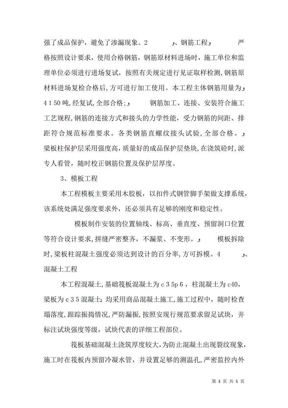 鄄城医院门诊楼优质结构材料_第3页