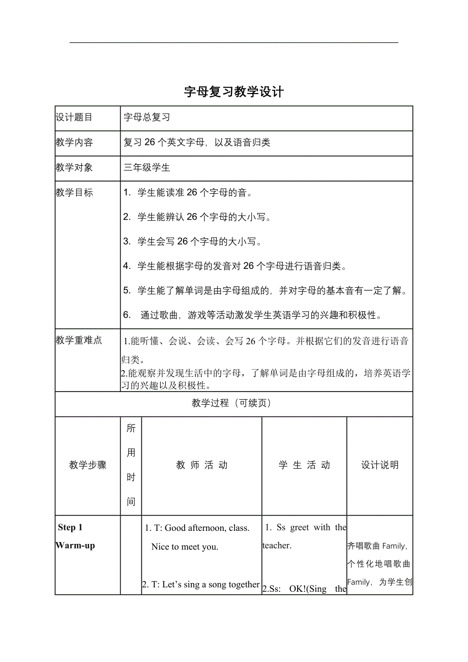 字母复习教学设计.doc_第1页