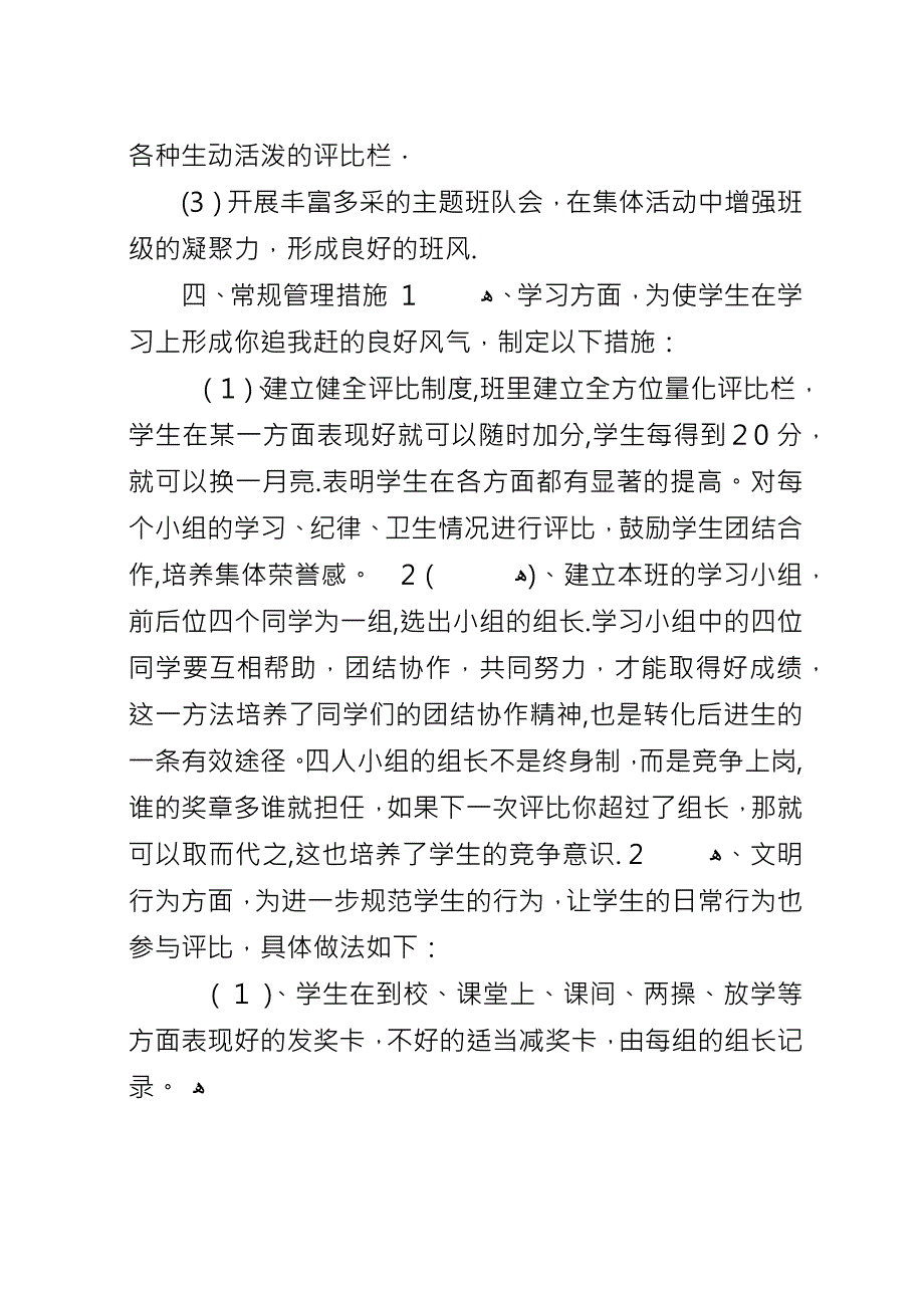 20XX年四年级班主任工作计划.docx_第3页