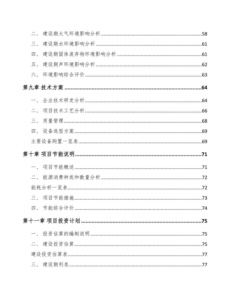 某 年产xxx套5G+智慧教育设备项目融资报告_第5页