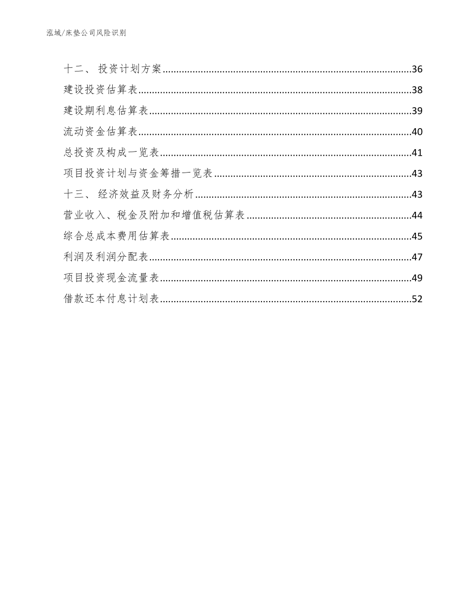 床垫公司控制型风险管理措施 (4)_第3页