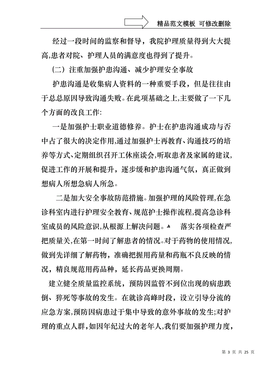 护士长年终述职报告范文汇编八篇_第3页